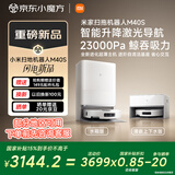 米家扫地机器人M40S 超薄上下水版 扫地机器人扫拖一体