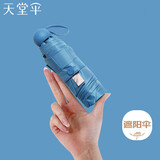 天堂 防紫外线阳伞五折 黑胶遮阳伞晴雨伞时尚胶囊礼品伞 水兵蓝