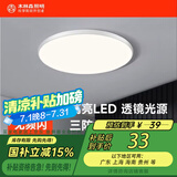 木林森照明吸顶灯LED卧室灯阳台过道灯具超薄超亮三防灯白光灯饰12W正白光