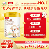 伊利金领冠悠滋小羊【100%鲜羊乳好吸收】3段1-3岁280g新老包装随机发
