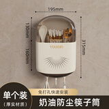 优勤（YOUQIN）筷子收纳盒家用厨房新款筷子筒置物架挂墙壁挂式带盖筷笼勺子桶篓 【带盖防尘】奶油白