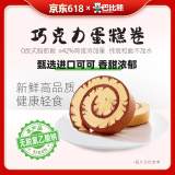 巴比熊 巧克力蛋糕卷1000g整箱 瑞士卷营养夹心蛋糕面早餐包 休闲零食