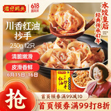 湾仔码头川香红油抄手云吞230g12只馄饨早餐夜宵生鲜速食冷冻