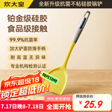 炊大皇99.9%抗菌硅胶锅铲 炒菜铲家用铲子炒锅不粘锅专用加长铲子