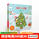 和我一起唱 圣诞快乐【0-3岁】 黄郁轩 中信出版社图书