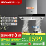 老板（Robam）油烟机60X2吸油烟机家用抽油烟机双腔静吸欧式挥手智控21立方大风量内腔免拆洗国家补贴20%油烟机