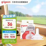 贝亲（Pigeon）自然离乳系列吸嘴 替换奶嘴 6月+ BA151