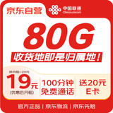中国联通19元【收货地即是归属地】流量卡全国通用长期不变手机卡电话卡上网卡大王卡