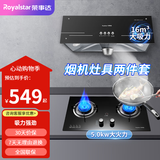 荣事达（Royalstar）油烟机中式抽油烟机家用大吸力老式小尺寸厨房顶吸式脱排老款油烟机 【两件套】全封闭电机＋双灶5.0kw燃气灶/液化气