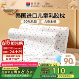 富安娜乳胶枕 A类泰国进口抗菌儿童乳胶护颈高枕 一只装 50*30*7-9cm 白