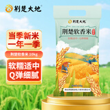 荆楚大地 荆楚软香米 南方大米长粒米20斤装（非真空包装）