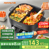 九阳（Joyoung）电火锅火锅专用锅2200W大火力分区控温多功能锅6L大容量电炒锅电煮锅鸳鸯锅HG60-G106
