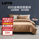 LOVO罗莱生活 60支新疆长绒棉 纯棉轻奢贡缎床上用品单双人全棉套件 【超柔暖咖色】礼盒装-床单款 1.5米床 床单款 （被套200*230cm）