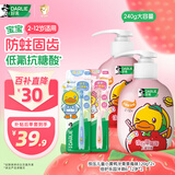 (原黑人)儿童草莓按压牙膏240g+倍护乐园牙刷2支6-12岁