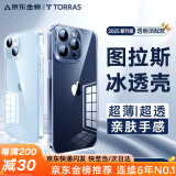 图拉斯【久用不发黄】 适用苹果15promax手机壳iphone15pro保护套15超薄全包透明磁吸防摔高端男女款 【精美透亮】不黄原材+亲肤手感+超强防爆 iPhone15Plus-6.7英寸