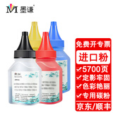 墨谦适用惠普HP LaserJet CP1025 color硒鼓1025nw粉盒彩色打印机墨盒碳粉 进口碳粉四色套装【40g】