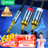 毕亚兹 3.5mm转双莲花 音频线一分二 AUX立体声音响线  红白2RCA公对公连接线 手机电脑功放转接线 1.5米