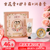 上海女人雪花膏护肤套装礼盒三件套凡士林护手霜润唇膏女生日伴手礼物