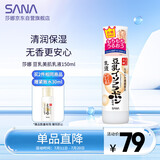 莎娜（SANA）豆乳美肌乳液女清爽润肤乳不粘腻保湿乳150ml