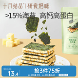 十月结晶研食妈咪奶酪肉松海苔脆夹心海苔孕妇即食休闲健康小零食30g
