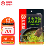 海底捞火锅底料 青花椒牛油火锅底料150g 青椒牛油 调味料  一料多用
