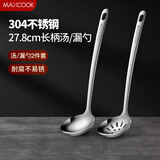 美厨（maxcook）304不锈钢火锅勺 汤勺漏勺菜勺漏勺加厚加长 2件装MCCU4175
