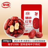 早康中宁特有硒砂红枣300g宁夏一级大枣泡水泡枸杞泡万物甜枣煮粥干吃