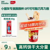 英氏忆小口高钙饼干双巧蘸蘸杯50g/杯儿童零食高钙蘸酱饼干0代可可脂