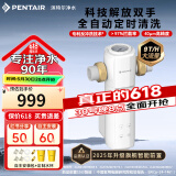 滨特尔（pentair）前置过滤器大通量家用全屋自来水管道40μm过滤器9吨/H大流量水驱涡轮+反冲洗刮洗净水器 【顶配】9T/H大流量S260全自动