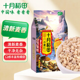 十月稻田 小麦仁 2斤（麦仁 东北 五谷 杂粮 粗粮 真空装 大米 粥米伴侣）