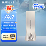 三星（SAMSUNG）64GB USB3.1 U盘 BAR 学习办公两用 金属高速优盘 小巧精致车载U盘 读速300MB/s（Gen 1） 香槟银