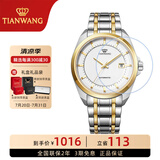 天王（TIAN WANG）男士手表钢带自动机表械经典防水商务腕表品牌国表生日礼物5825 金色+防刮钢化膜