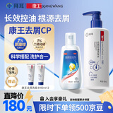 【控油去屑CP】拜耳康王酮康唑洗剂50ml+二硫化硒洗发水清爽净澈460ml 油扁塌专用套装 清洁头皮