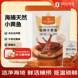 1号会员店 烧烤小黄鱼  麻辣小吃小黄鱼休闲零食 400g