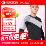 麦德威（medwe）肩托康复医用肩关节固定支具偏瘫护肩肩膀脱臼锁骨骨折固定带 三代透气服帖款 均码