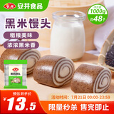安井 黑米馒头 1kg 2斤装约48个 杂粮馒头包子 传统加热即食糕点早餐 