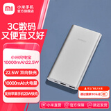 小米充电宝10000毫安时mAh 22.5W 移动电源 双向快充 内含数据线 适用小米苹果安卓 银色