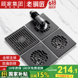 老铜匠顾家集团全铜防臭地漏淋浴房防反水超薄卫生间洗衣机厨卫地漏