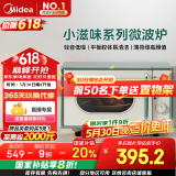 美的（Midea）小滋味微波炉家用小型 复古旋钮薄荷曼波风 一级能效平板变频轻音M1G1