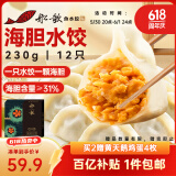 船歌鱼水饺 海胆水饺230g 12只（早餐夜宵 海鲜速冻蒸煎饺子 生鲜速食）