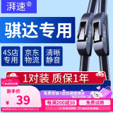 湃速11-20款日产骐达雨刮器原厂无骨雨刷片胶条15 16 17 18 19款26/14