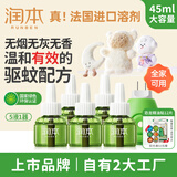 润本电蚊香液驱蚊液蚊香液大容量45ml×5瓶+1器电蚊香驱蚊无香型