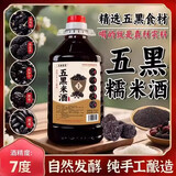 虔南客家五黑米酒1桶5斤装精酿传统酿造香甜酒酿江西客家7度五黑米酒2.5L (7度五黑米酒)买5斤送5斤到手10斤