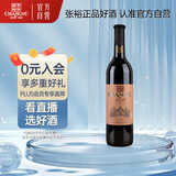 张裕多名利优选赤霞珠干红葡萄酒单瓶自饮送礼国产红酒