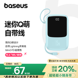 倍思充电宝自带线小巧10000毫安苹果IP线Q电15W双向快充移动电源适用于苹果华为小米手机可上飞机