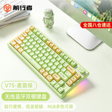 前行者V75无线键盘鼠标套装蓝牙双模机械手感75键小型便携静音男女生办公高颜值键鼠耳机三件套电脑平板 麦芽绿-键盘RGB【无线2.4G/蓝牙5.0双模】