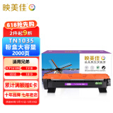 映美佳 LT201/TN1035大容量易加粉粉盒 适用兄弟DCP1608 1618w墨盒1208 1919nw 1218w联想m7206硒鼓lj2205