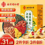 南同四海同仁堂菊花枸杞决明子茶清热茶包肝草袋冷泡熬夜养生茶150g