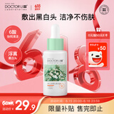 李医生去黑头导出精华液30ml（去黑头清洁液 精华水 清洁毛孔）