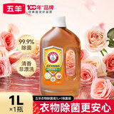 五羊（FIVERAMS）衣物除菌液99%抑菌孕妇儿童内衣宝宝衣物用 持久花香不伤手不刺鼻 1L/瓶